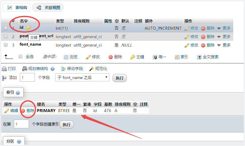 sql设置主键、删除主键约束