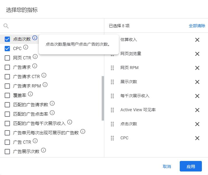 选择adsense自定义指标