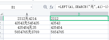 left函数，提取指定字符之前的字符