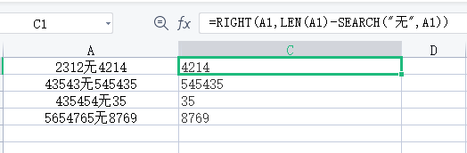 right函数 提取指定字符之后的字符
