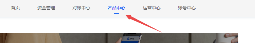 支付宝产品中心