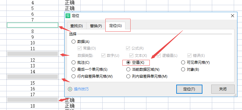Excel如何快速删除空行?WPS删除excel空白行
