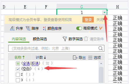 Excel如何快速删除空行?WPS删除excel空白行