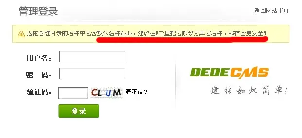 如何更改dedecms后台默认登录地址